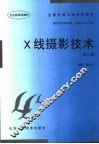 X线摄影技术  第3版 封面