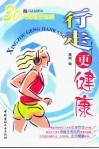行走更健康  30天再造好体质 封面
