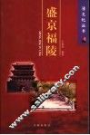 盛京福陵 封面