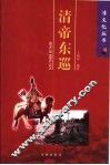清帝东巡 封面