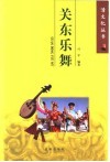 关东乐舞 封面
