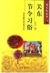 关东节令习俗 封面