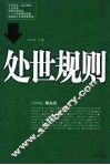 处世规则 封面