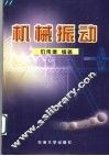机械振动 封面