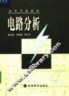 电路分析 封面