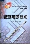 数字电子技术 封面