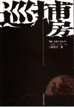 巡捕房 封面