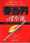 麦当劳的18堂课 封面