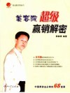 美容院超级赢销解密  中国美容业必修的68堂课 封面