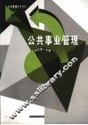 公共事业管理 封面