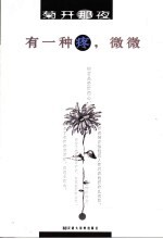 有一种疼，微微 封面