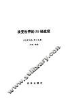 改变世界的50场战役  世界经典战役全记录 封面