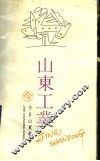 山东工业 封面