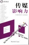 传媒影响力 封面