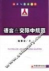 语言在交际中规范 封面