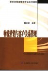 物流营销与客户关系管理 封面