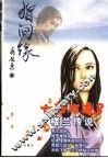 指间缘 封面