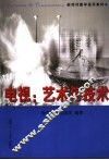 电视：艺术与技术 封面