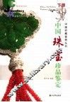 中国珠宝珍品鉴定  下 封面