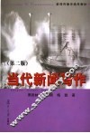 当代新闻写作  第2版 封面
