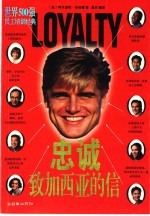 忠诚  致加西亚的信 电子书封面