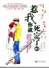惹我你就死定了  3 封面