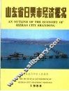 山东省日照市经济概况 封面
