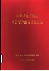 环翠区地方税收社会综合治税文件汇编 封面