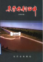东宫水利四眸  2002年 封面