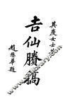 周浦南荫堂姚丛刊  4 封面