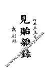 周浦南荫堂姚丛刊  6 封面