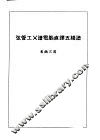 清刻本文焕堂指谱  3 封面