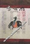 清代兵部尚书：李世杰 电子书封面