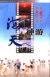 海天神游 封面