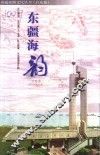 东疆海韵 封面
