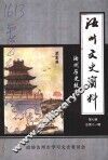 汝州文史资料  第7辑  总第11辑 封面