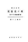 标注音调说话流口辙  北平口语练习法 封面