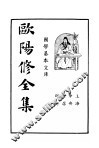 欧阳修全集  第6册 封面