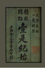 壹是纪始  第15类  术敷嬉戏 封面