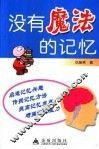 没有魔法的记忆 封面