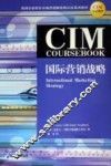 国际营销战略 封面