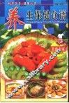 养生保健食谱 封面