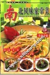 南北风味家常菜 封面