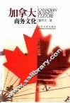 加拿大商务文化 封面