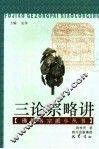 三论宗略讲 封面