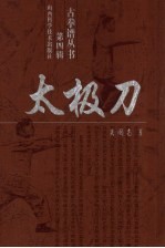 太极刀 封面