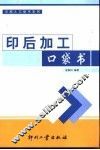 印后加工口袋书 封面