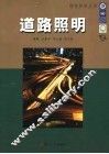 道路照明 封面