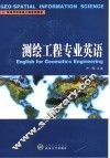 测绘工程专业英语 封面