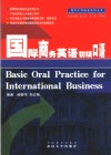 国际商务英语初级口语 封面